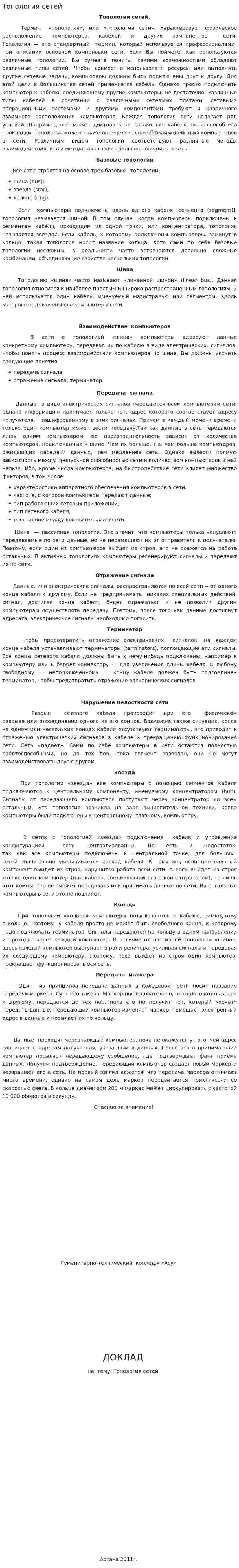 Топология сетей