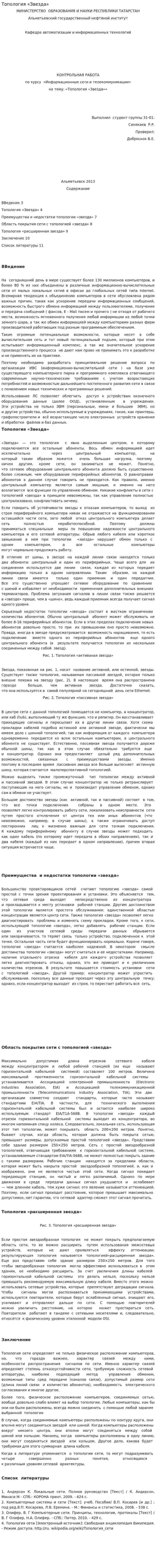 Топология «Звезда»