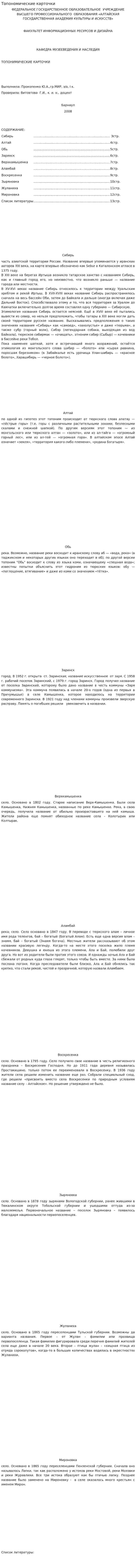 Топономические карточки