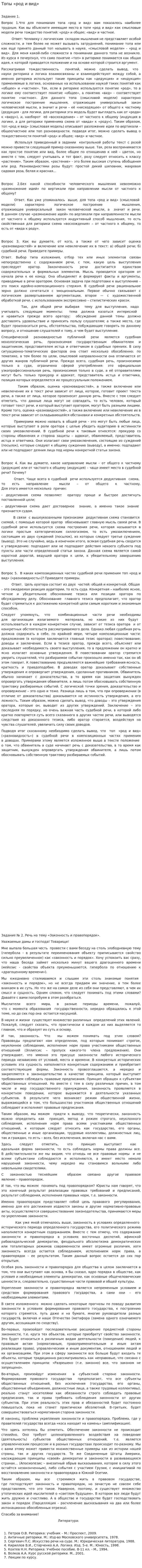 Топы «род и вид»