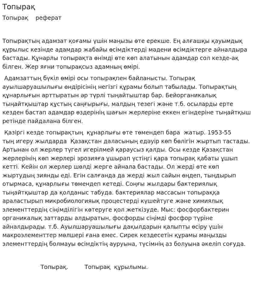 Топырақ