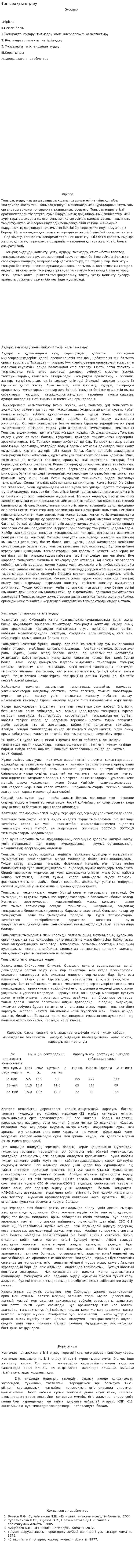 Топырақты өңдеу