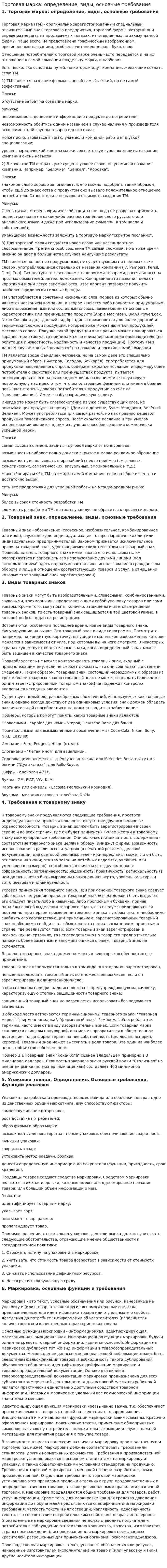 Торговая марка: определение, виды, основные требования