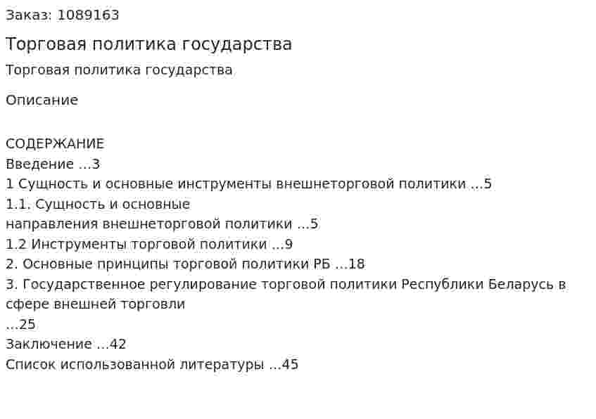 Торговая политика государства (курсовая работа) 