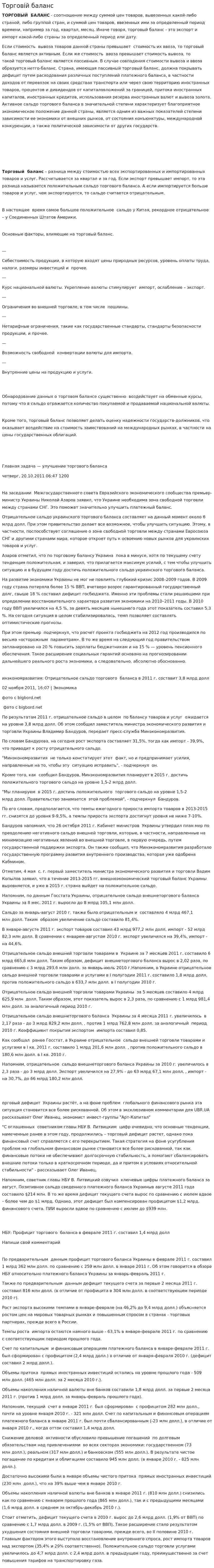 Торговій баланс