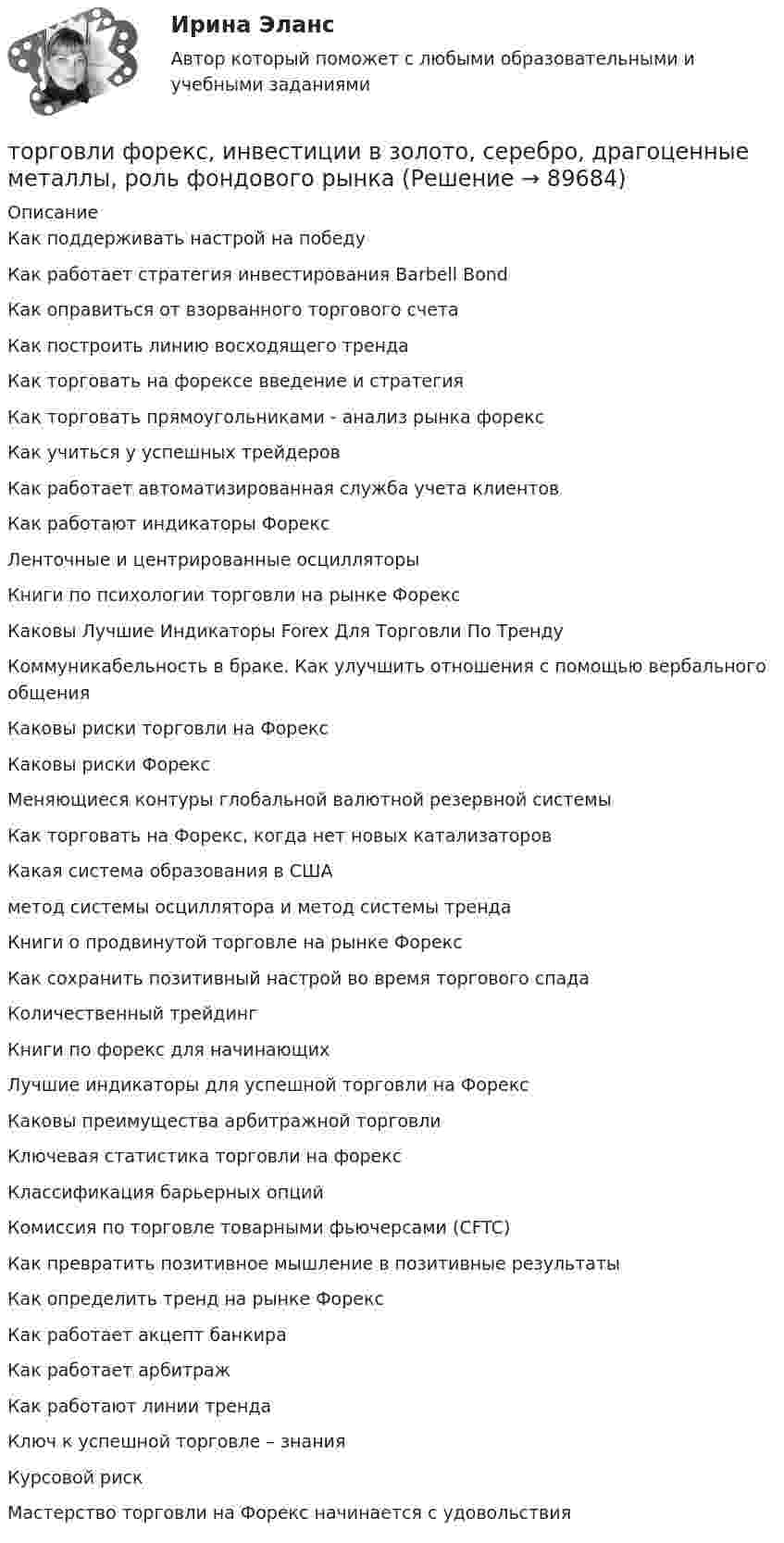      
            Описание
            Как поддерживать настрой на победу Как работает стратегия инвестирования Barbell Bond Как оправиться от взорванного торгового счета Как построить линию восходящего тренда Как торговать на форексе введение и стратегия Как торговать прямоугольниками - анализ рынка форекс Как учиться у успешных трейдеров Как работает автоматизированная служба учета клиентов Как работают индикаторы Форекс Ленточные и центрированные осцилляторы Книги по психологии торговли на рынке Форекс Каковы Лучшие Индикаторы Forex Для Торговли По Тренду Коммуникабельность в браке. Как улучшить отношения с помощью вербального общения Каковы риски торговли на Форекс Каковы риски Форекс Меняющиеся контуры глобальной валютной резервной системы Как торговать на Форекс, когда нет новых катализаторов Какая система образования в США метод системы осциллятора и метод системы тренда Книги о продвинутой торговле на рынке Форекс Как сохранить позитивный настрой во время торгового спада Количественный трейдинг Книги по форекс для начинающих Лучшие индикаторы для успешной торговли на Форекс Каковы преимущества арбитражной торговли Ключевая статистика торговли на форекс Классификация барьерных опций Комиссия по торговле товарными фьючерсами (CFTC) Как превратить позитивное мышление в позитивные результаты Как определить тренд на рынке Форекс Как работает акцепт банкира Как работает арбитраж Как работают линии тренда Ключ к успешной торговле – знания Курсовой риск Мастерство торговли на Форекс начинается с удовольствия   
            
            
            Торговая фирма продала 600 телевизоров. Если телевизор оказывается неисправным, фирма забирает его у потребителя, отправляет поставщику и несет при этом расход 100 тыс. рублей. Какова вероятность того, что расходы составят более десяти миллионов рублей, если в среднем с дефектами оказывается каждый двенадцатый телевизор?торговли форекс, инвестиции в золото, серебро, драгоценные металлы, роль фондового рынка Торговля криптовалютами  - фундаментальный анализторговля на фондовом рынке, теория форекс, трейдинг, торговля акциями, валютамиТорговля на Форекс — Введение   Торговля на Форекс - Преимущества торговли на Форексторговля по тренду - это торговля по течению. Введение - различные фазы рынкаТонкостенный цилиндр, масса которого m = 12 кг, а диаметр основания D = 30 см, вращается согласно уравнению ф = А + Bt + Ct3, где А = 4 рад; B = –2 рад/с; C = 0,2 рад/с3. Определите действующий на цилиндр момент сил М в момент времени t = 3 сТонкостенный цилиндр массой m = 12 кг, имеющий диаметр основания d = 30 см, вращается согласно уравнению  j = A + Bt + Ct3.  Здесь A = 4 рад, B = – 2 рад/с, C = 5 рад/с3. Определите действующий на цилиндр момент сил M Топики по разным темамТопология компьютерной сети, в которой все компьютеры сети присоединены к центральному узлу называетсяТо, по поводу чего возникают конституционно-правовые отношения: государственная территория, предметы материального мира (имущество), личные неимущественные блага (жизнь, здоровье), действия субъектов конституционно-правовых отношений, - это ... констТопочные газы при выходе из трубы в атмосферу имеют температуру 400 К, причём первоначальный их объём уменьшается в 3,5 раза. Считая давление неизменным, определить первоначальную температуру газов.Торговая организация планировала в 2008 году по сравнению с 2007 годом увеличить оборот на 10,5%. Выполнение установленного плана составило 92,6%. Рассчитать относительный показатель динамики оборота