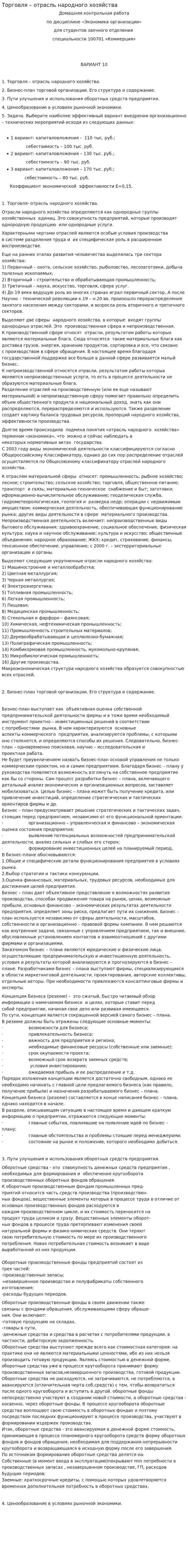 Торговля – отрасль народного хозяйства