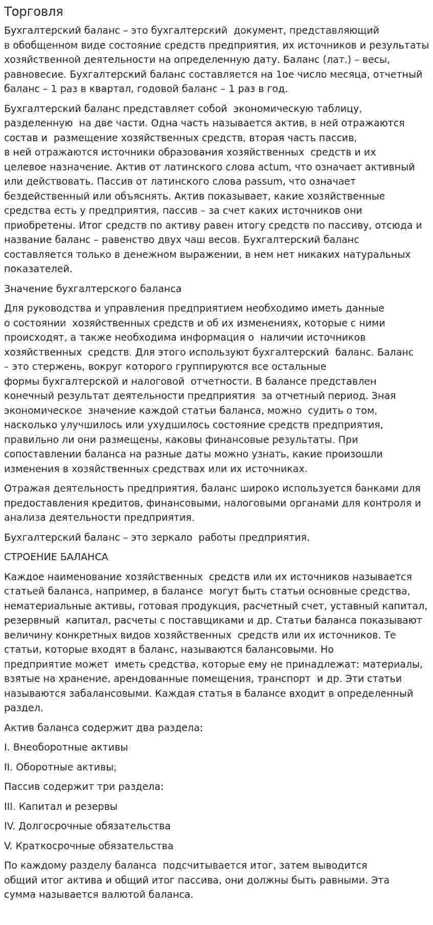 Торговля