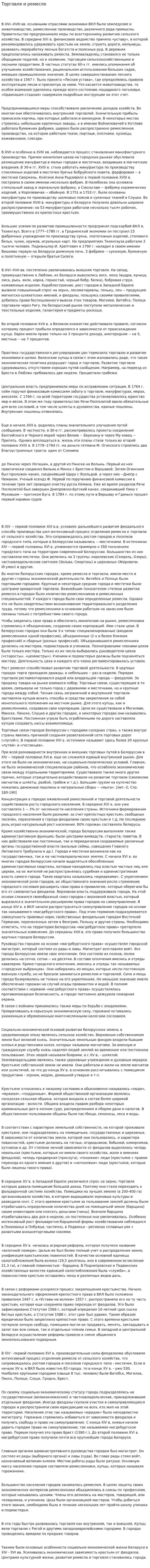 Торговля и ремесло