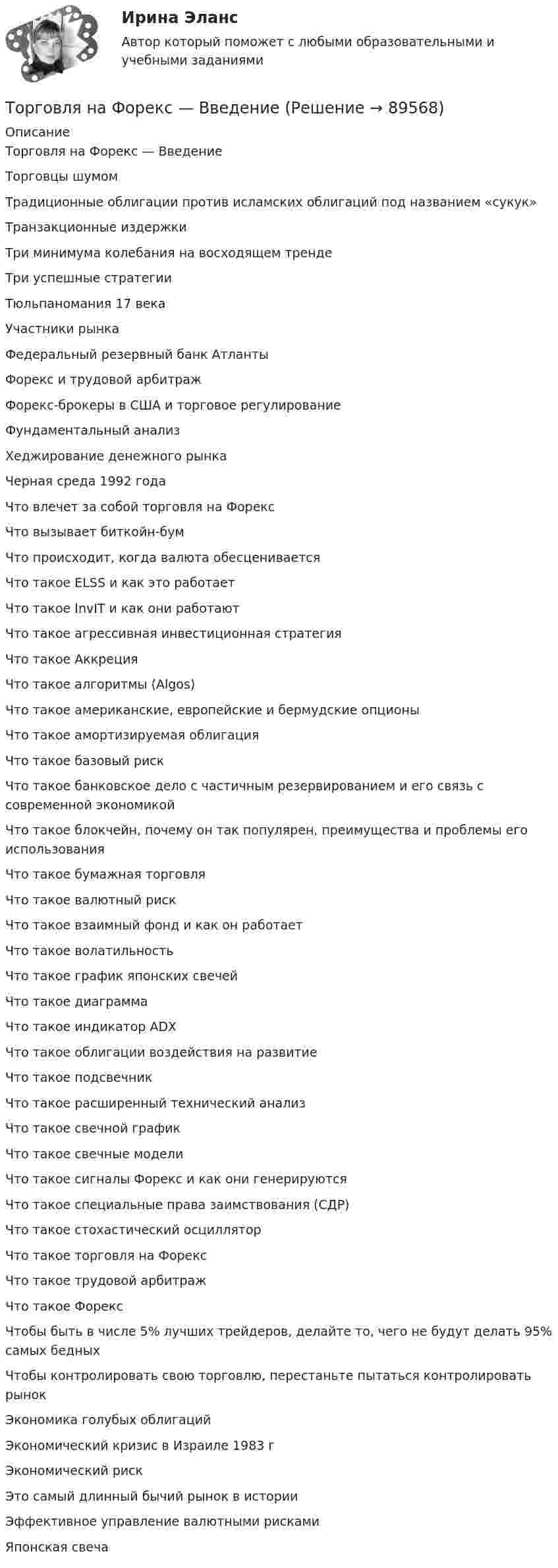      
            Описание
            Торговля на Форекс — Введение Торговцы шумом Традиционные облигации против исламских облигаций под названием «сукук» Транзакционные издержки Три минимума колебания на восходящем тренде Три успешные стратегии Тюльпаномания 17 века Участники рынка Федеральный резервный банк Атланты Форекс и трудовой арбитраж Форекс-брокеры в США и торговое регулирование Фундаментальный анализ Хеджирование денежного рынка Черная среда 1992 года Что влечет за собой торговля на Форекс Что вызывает биткойн-бум Что происходит, когда валюта обесценивается Что такое ELSS и как это работает Что такое InvIT и как они работают Что такое агрессивная инвестиционная стратегия Что такое Аккреция Что такое алгоритмы (Algos) Что такое американские, европейские и бермудские опционы Что такое амортизируемая облигация Что такое базовый риск Что такое банковское дело с частичным резервированием и его связь с современной экономикой Что такое блокчейн, почему он так популярен, преимущества и проблемы его использования Что такое бумажная торговля Что такое валютный риск Что такое взаимный фонд и как он работает Что такое волатильность Что такое график японских свечей Что такое диаграмма Что такое индикатор ADX Что такое облигации воздействия на развитие Что такое подсвечник Что такое расширенный технический анализ Что такое свечной график Что такое свечные модели Что такое сигналы Форекс и как они генерируются Что такое специальные права заимствования (СДР) Что такое стохастический осциллятор Что такое торговля на Форекс Что такое трудовой арбитраж Что такое Форекс Чтобы быть в числе 5% лучших трейдеров, делайте то, чего не будут делать 95% самых бедных Чтобы контролировать свою торговлю, перестаньте пытаться контролировать рынок Экономика голубых облигаций Экономический кризис в Израиле 1983 г Экономический риск Это самый длинный бычий рынок в истории Эффективное управление валютными рисками Японская свеча   
            
            
            торговля на фондовом рынке, теория форекс, трейдинг, торговля акциями, валютамиТорговля на Форекс — Введение   Торговля на Форекс - Преимущества торговли на Форексторговля по тренду - это торговля по течению. Введение - различные фазы рынкаТорговое предприятие занимается поставками овощей. Закупочная цена одного ящика овощей равна 1400 рублей. Стоимость доставки определяется в основном арендой автопоезда и равна 78400 рублей за доставку; заказ доставляется за 3 дней. Торгово экономическое сотрудничество странТорговую эффективность при оценке эффективности рекламы можно определить через … (укажите 3 варианта ответа)Топология компьютерной сети, в которой все компьютеры сети присоединены к центральному узлу называетсяТо, по поводу чего возникают конституционно-правовые отношения: государственная территория, предметы материального мира (имущество), личные неимущественные блага (жизнь, здоровье), действия субъектов конституционно-правовых отношений, - это ... констТопочные газы при выходе из трубы в атмосферу имеют температуру 400 К, причём первоначальный их объём уменьшается в 3,5 раза. Считая давление неизменным, определить первоначальную температуру газов.Торговая организация планировала в 2008 году по сравнению с 2007 годом увеличить оборот на 10,5%. Выполнение установленного плана составило 92,6%. Рассчитать относительный показатель динамики оборотаТорговая сеть требует от поставщика включение в договор условия о том, что в случае, если товар продавца не будет куплен в течение срока его годности, он обязуется принять его обратно и вернуть деньги. Торговая фирма продала 600 телевизоров. Если телевизор оказывается неисправным, фирма забирает его у потребителя, отправляет поставщику и несет при этом расход 100 тыс. рублей. Какова вероятность того, что расходы составят более десяти миллионов рублей, если в среднем с дефектами оказывается каждый двенадцатый телевизор?торговли форекс, инвестиции в золото, серебро, драгоценные металлы, роль фондового рынка 