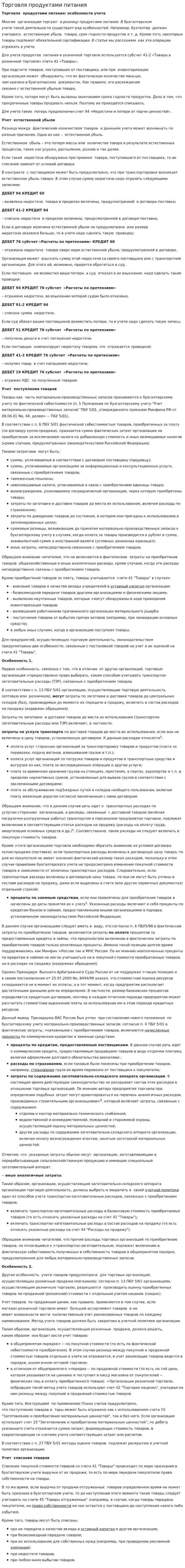 Торговля продуктами питания