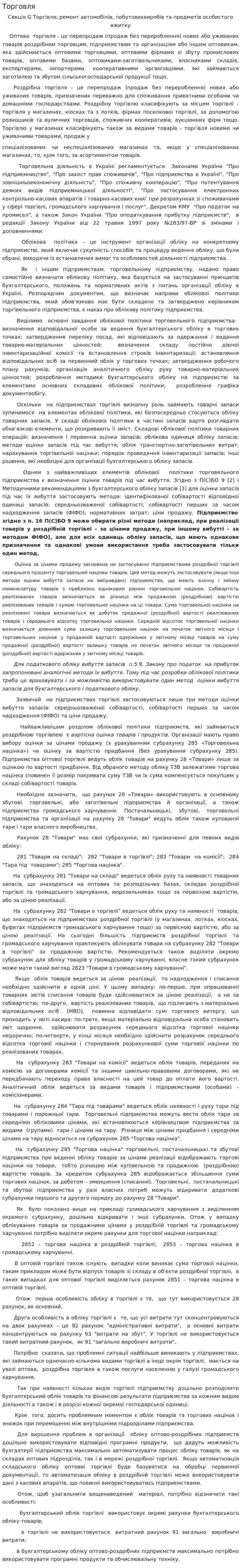 Торговля. 2