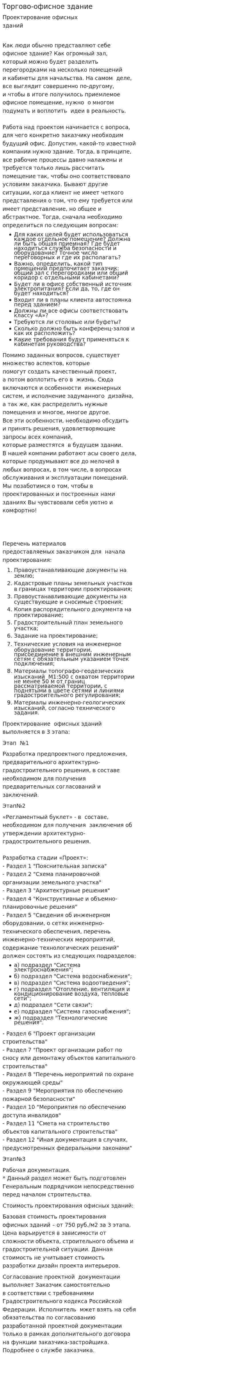 Торгово-офисное здание