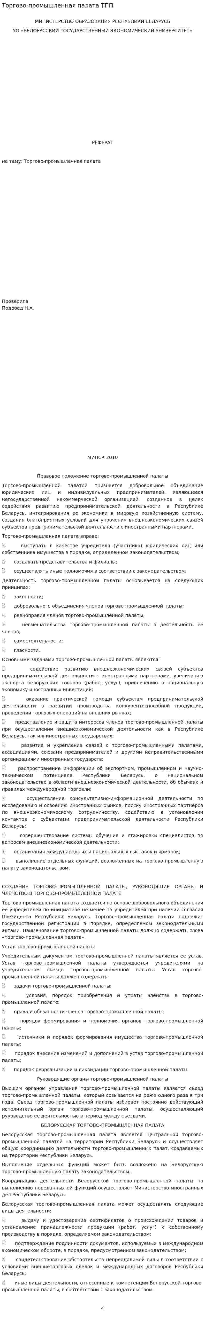 Торгово-промышленная палата ТПП
