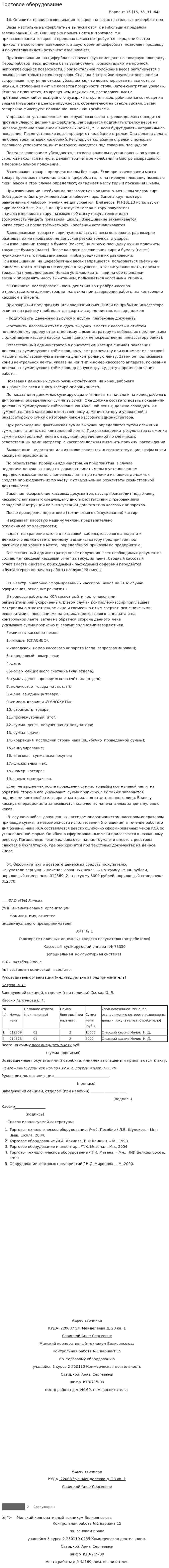 Торговое оборудование