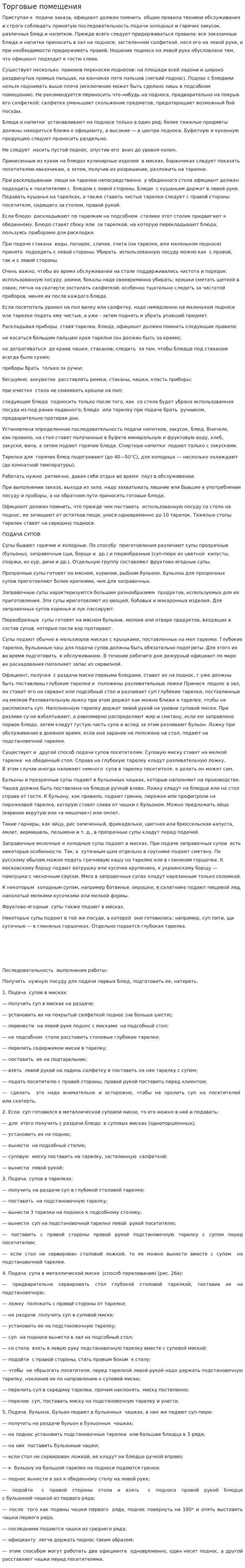 Торговые помещения