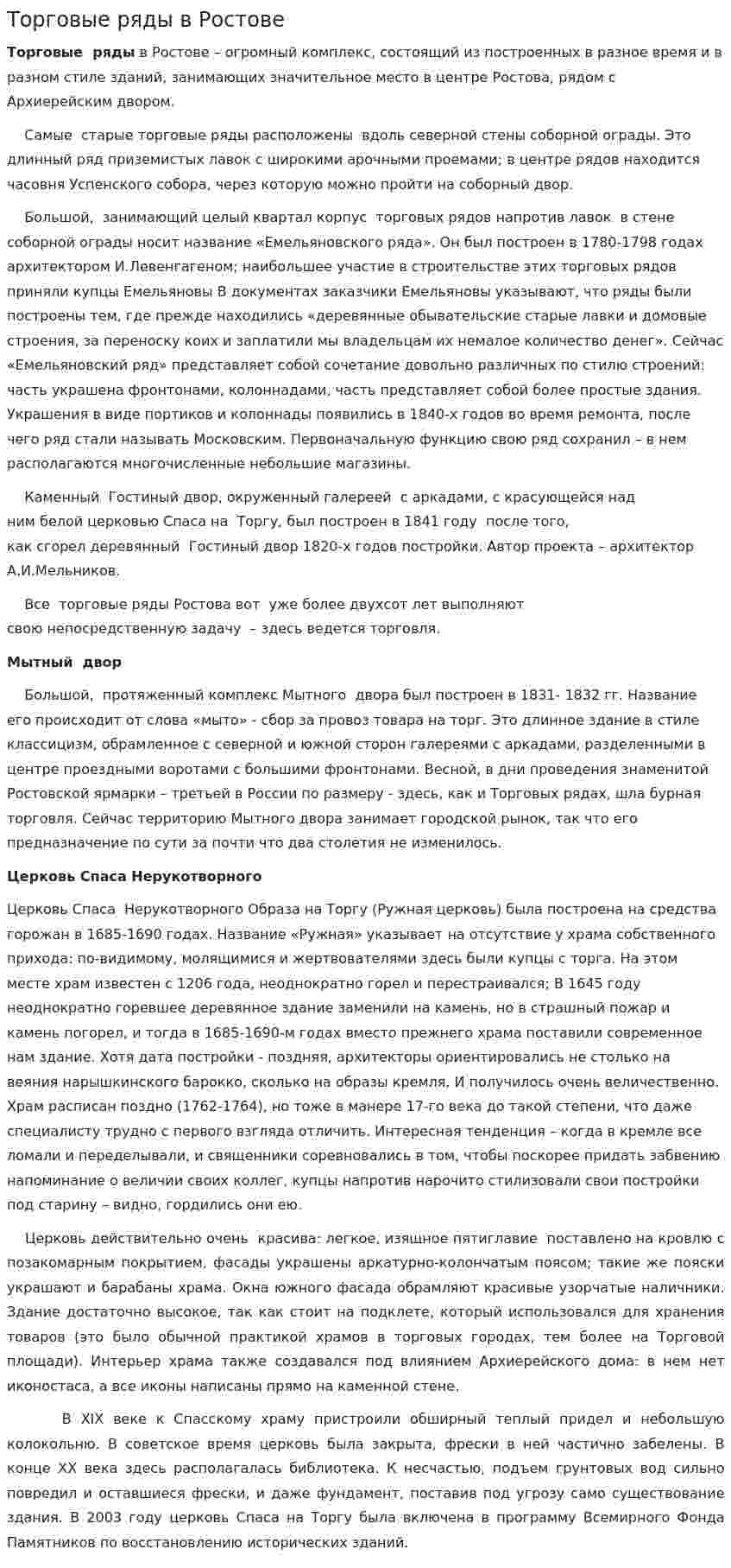 Торговые ряды в Ростове