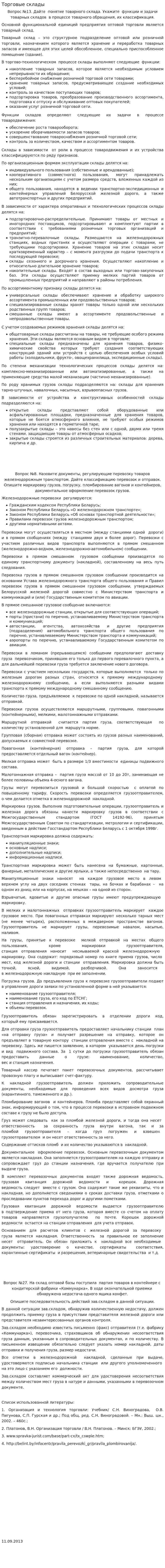 Торговые склады