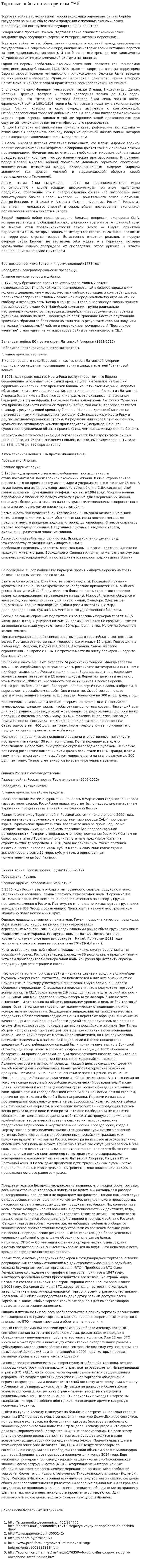 Торговые войны по материалам СМИ