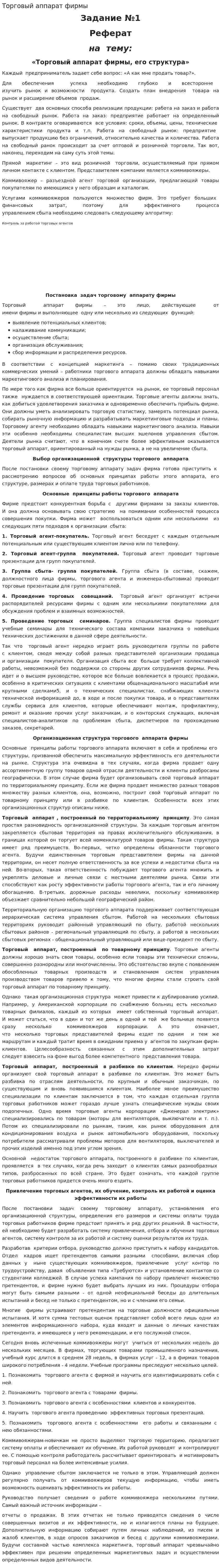 Торговый аппарат фирмы