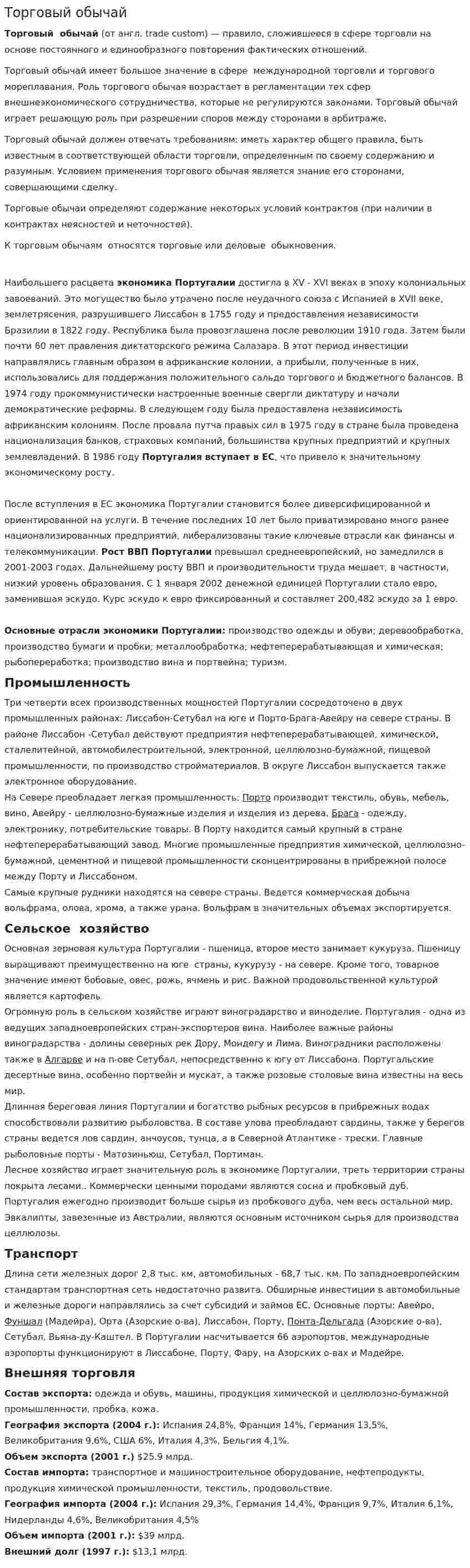 Торговый обычай