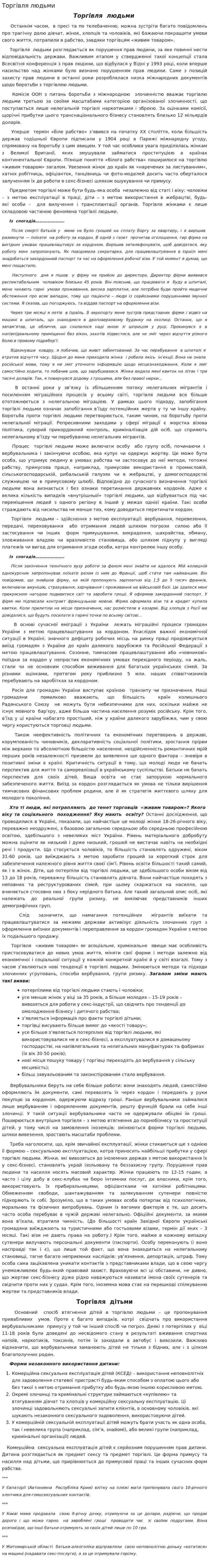 Торгівля людьми