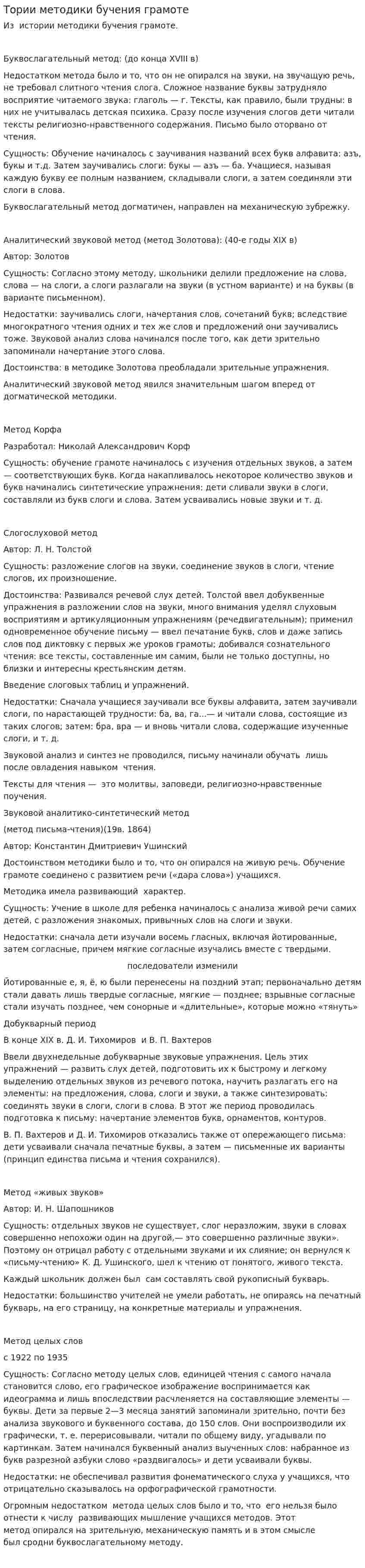 Тории методики бучения грамоте