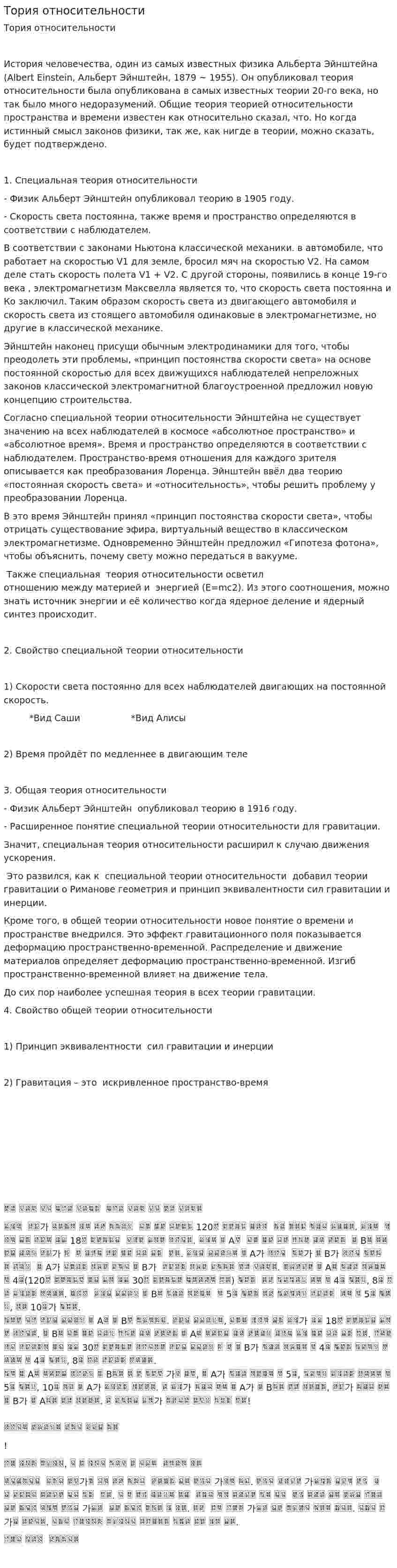 Тория относительности