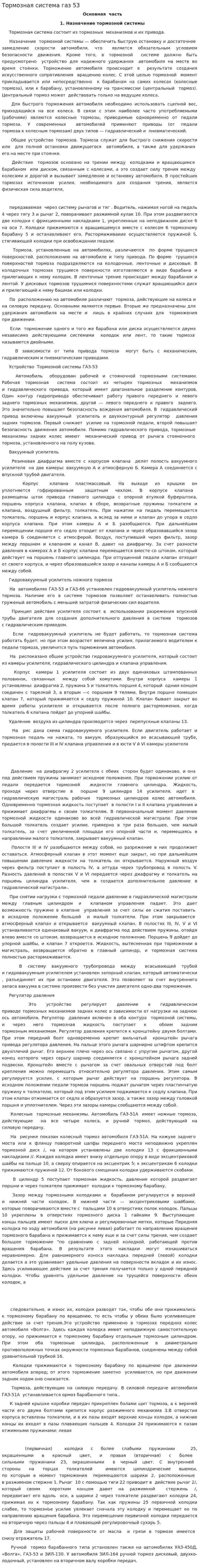 Тормозная система газ 53
