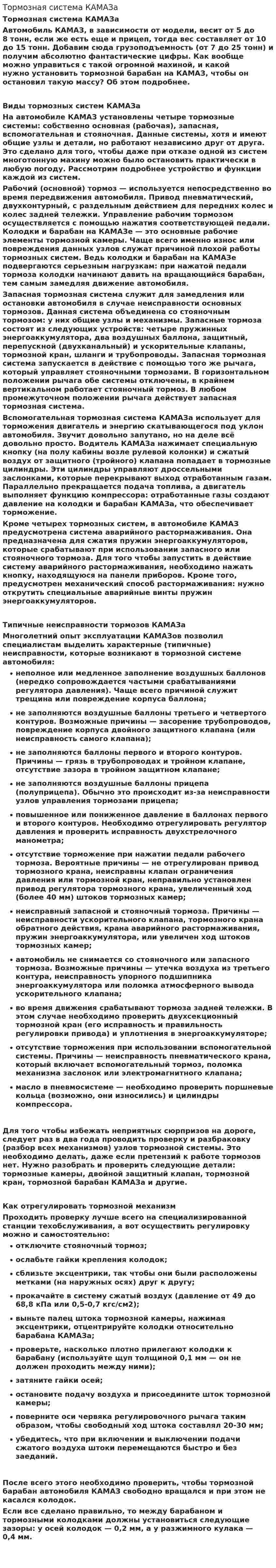 Тормозная система КАМАЗа