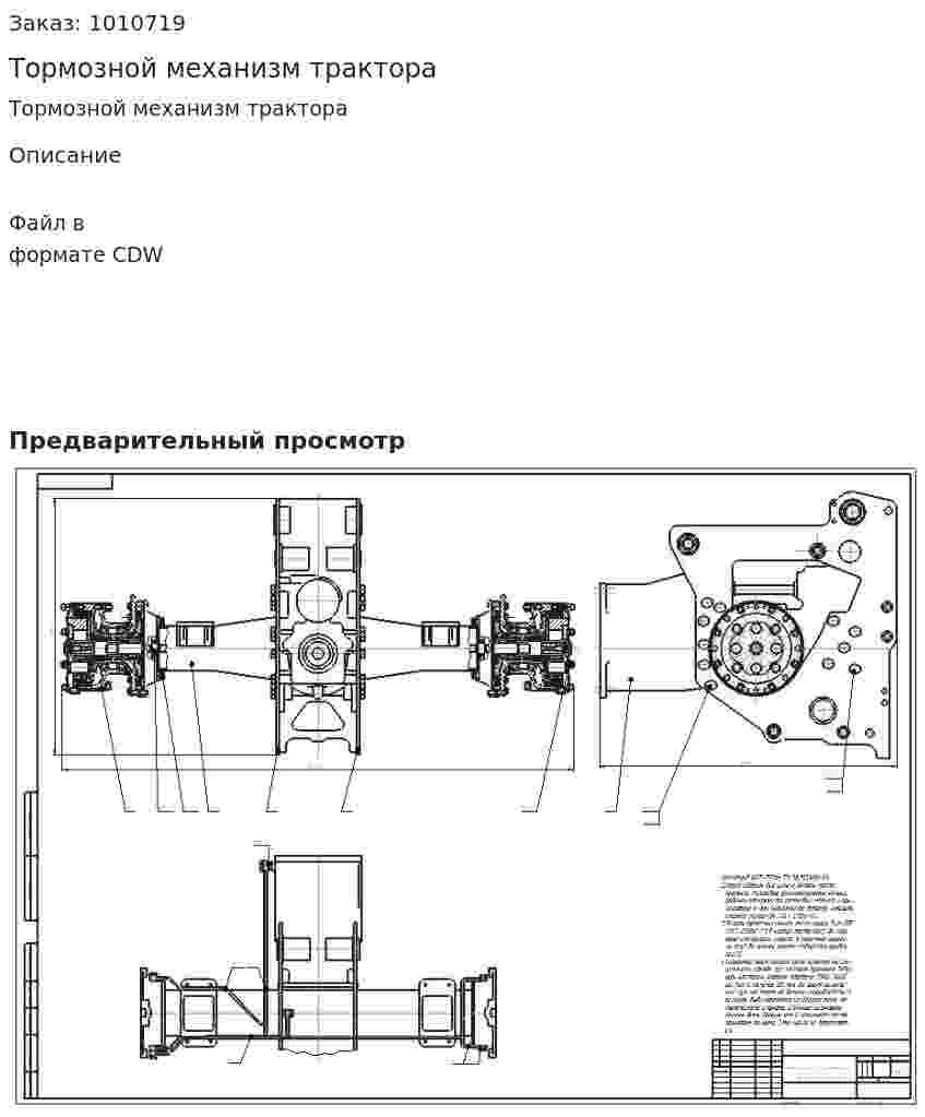 Тормозной механизм трактора 