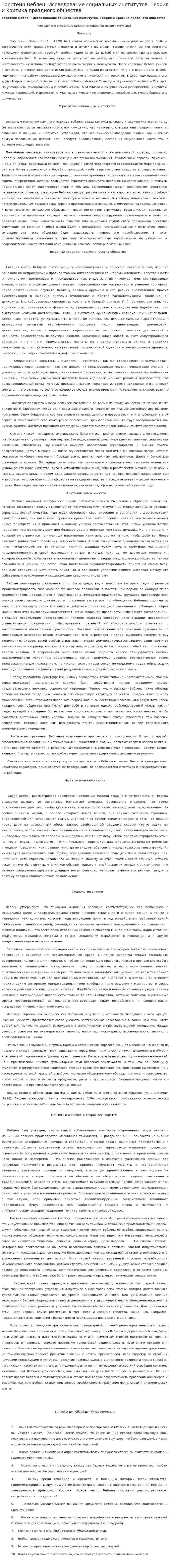 Торстейн Веблен: Исследование социальных институтов. Теория и критика праздного общества