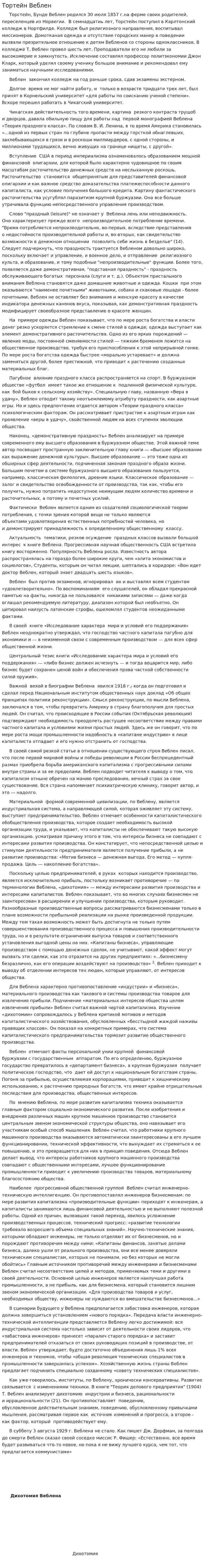 Тортейн Веблен