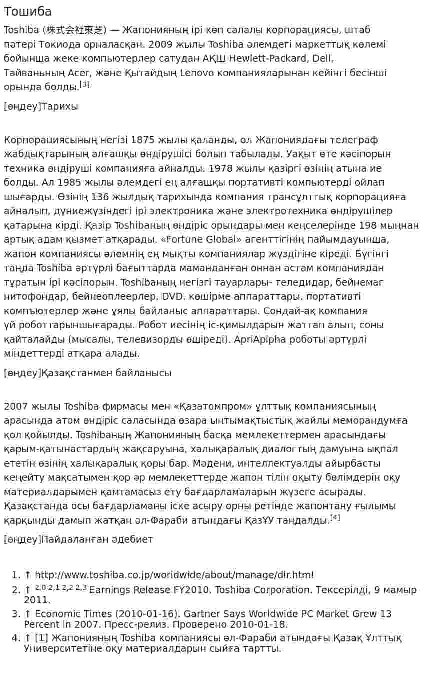 Тошиба