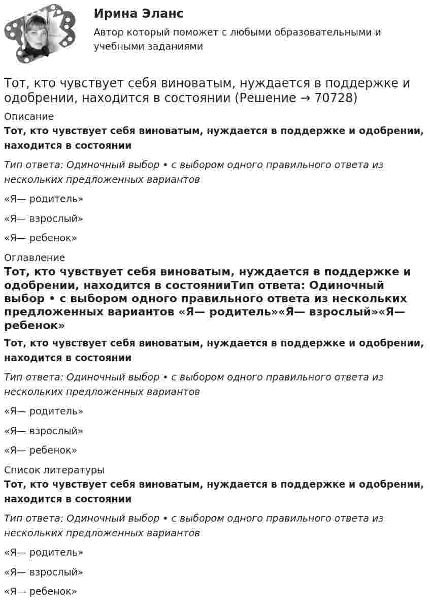      
            Описание
            Тот, кто чувствует себя виноватым, нуждается в поддержке и одобрении, находится в состоянииТип ответа: Одиночный выбор • с выбором одного правильного ответа из нескольких предложенных вариантов «Я— родитель»«Я— взрослый»«Я— ребенок» 
            Оглавление
            Тот, кто чувствует себя виноватым, нуждается в поддержке и одобрении, находится в состоянииТип ответа: Одиночный выбор • с выбором одного правильного ответа из нескольких предложенных вариантов «Я— родитель»«Я— взрослый»«Я— ребенок» 
            Список литературы
            Тот, кто чувствует себя виноватым, нуждается в поддержке и одобрении, находится в состоянииТип ответа: Одиночный выбор • с выбором одного правильного ответа из нескольких предложенных вариантов «Я— родитель»«Я— взрослый»«Я— ребенок» 
            
            
            Т отборки осень 2023 задача ВТот, кто чувствует себя виноватым, нуждается в поддержке и одобрении, находится в состоянииТочечные заряды 20 мкКл и (- 10) мкКл находятся на расстоянии 5 см друг от друга. Определить напряженность поля в точке, удаленной на 3 см от первого и 4 см от второго заряда. Определить также силу F, действующую в этой точке на точечный заряд 1 мкКлТочечные заряды +2,0 мкКл и -1,2 мкКл находятся на расстоянии 5 см друг от друга. Вычислите напряжённость поля в точке, удалённой на 3 см от положительного и на 4 см от отрицательного заряда. Точечные заряды 20 мкКл и -20 мкКл находятся на расстоянии 5 см друг от друга. Определите силу, действующую на заряд 1 мкКл, находящийся в точке, удалённой на 3 см от положительного и на 4 см от отрицательного заряда.Точечные заряды (+ 20 мкКл) и (– 20 мкКл) находятся на расстоянии 6 см друг от друга. Определить напряжённость поля в точке, удалённой на 3 см от первого на линии, соединяющей эти заряды. Сопроводить решение чертёжом.Точечные заряды Q1 = 10 мкКл и Q2 = – 20 мкКл находятся на расстоянии d = 20 см друг от друга. Определить напряжённость электрического поля E в точке, удалённой от первого заряда на расстояние r1 = 30 см, а от второго – на r2 = 15 см.Торговые интернет-площадки принято подразделять на …Торговые точки можно классифицировать по … (укажите 2 варианта ответа)Торговый маркетинг включает в себя … (укажите 4 варианта ответа)Торговый маркетинг заключается в приложении метода маркетинга к торговцам, которые рассматриваются как единственные … тормозная система в автомобилях новго поколенияТороид диаметром (по средней линии) D = 40 см и площадью сечения S = 10 см2 содержит N = 1200 витков. Вычислить энергию магнитного поля тороида при силе тока I = 10 А. Сердечник выполнен из немагнитного материала,Торцы труб должны иметь фаски под углом 30-50  при толщине стенки трубы: