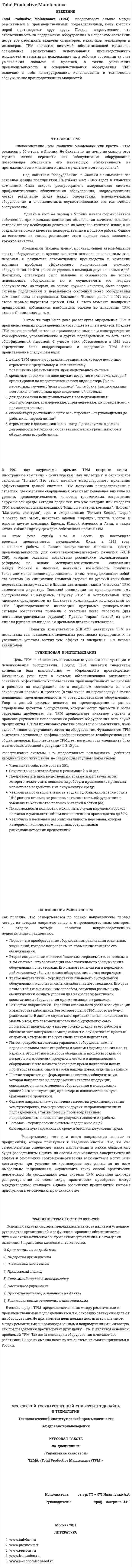 Total Productive Maintenance