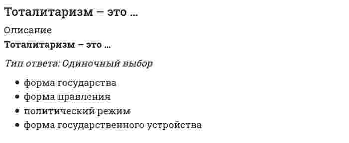      
          Описание
          Вопрос: Тот факт, что в России создана и функционирует Федеральная антимонопольная служба, иллюстрирует деятельность государства по …Тип ответа: Одиночный выбор развитию государственного сектора защите конкуренции смягчению неравенства доходов расширению государственных заказов  
            
            
            Тот факт, что в России создана и функционирует Федеральная антимонопольная служба, иллюстрирует деятельность государства по …Точечный заряд +3q находится в центре сферической поверхности. Если добавить заряд -2q внутрь этой сферы, то модуль потока вектора напряженности электростатического поля E через поверхность сферы ...Точечный заряд +3q находится в центре сферической поверхности. Если добавить заряд -2q внутрь этой сферы, то модуль потока вектора напряженности электростатического поля через поверхность сферы ...Точка А(10, 0, 0) принадлежит:Точка А принадлежит профильной плоскости проекций в случае:Точка движется по окружности в соответствии с уравнением φ = t² - 2t (рад). Определить момент времени, когда произойдет мгновенная остановка точки.Точка движется по окружности радиуса R = 0,5 м по закону s = 2t (м). Какой угол образует вектор скорости с вектором ускорения в момент времени t = 0,5 (с).(ТОГУ, 26.11.2021) Гидравлика трубопроводов (все 30 вопросов теста с правильными ответами)ТОГУ Гидравлика и теплотехника Итоговый тест 1 (97 баллов из 100)ТОГУ Макроэкономика (ИЭУ) Итоговая аттестация по дисциплине (97 % - 29 из 30)ТОГУ Микроэкономика (ИЭУ) Итоговая аттестация по дисциплине Тест 1 (97 %)(ТОГУ Химия) При коррозии марганца во влажном воздухе, содержащем газ H2S, деполяризаторами являются частицыТонкий обруч с массой m = 0,1 кг и с радиусом R = 0,5 м катится без проскальзывания и имеет в начальный момент времени кинетическую энергию 800 Дж. Момент сил трения совершил работу 200 Дж. Кинетическая энергия вращательного движения обруча, Тонкий стержень с линейной плотностью заряда образует половину кольца. Чему равна работа по переносу точечного заряда из центра полукольца в бесконечность?