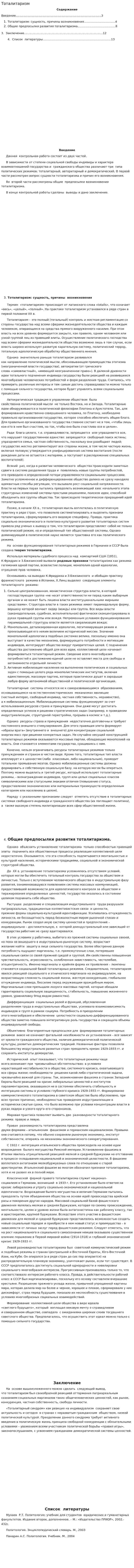 Тоталитаризм. 4