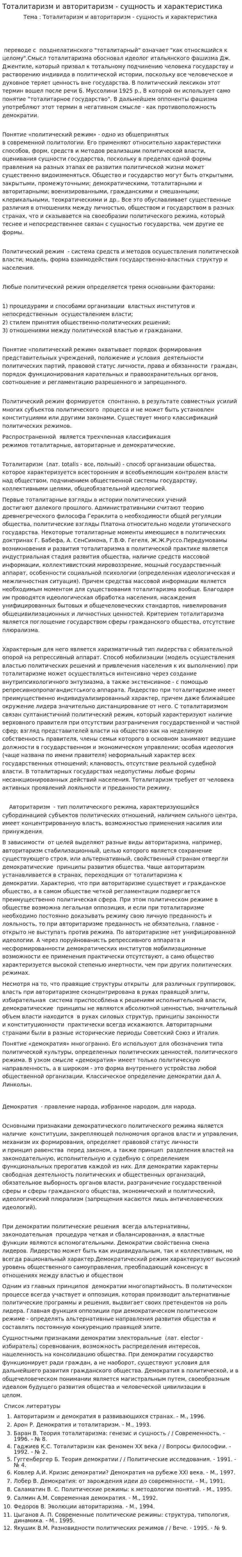 Тоталитаризм и авторитаризм - сущность и характеристика