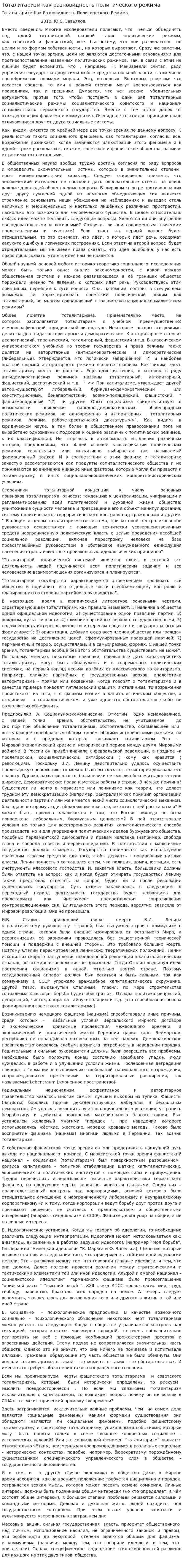 Тоталитаризм как разновидность политического режима