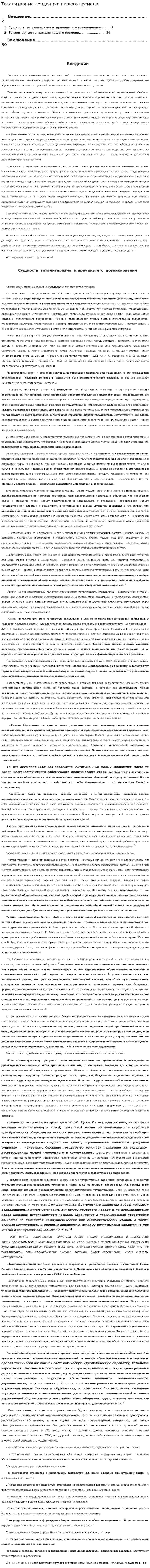 Тоталитарные тенденции нашего времени