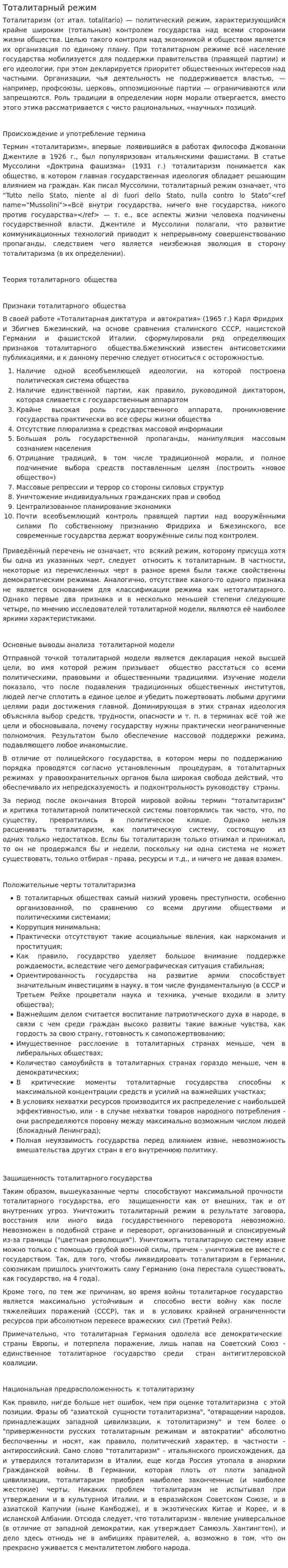 Тоталитарный режим. 4