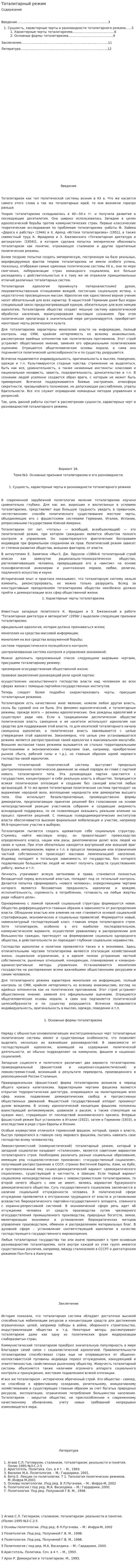 Тоталитарный режим