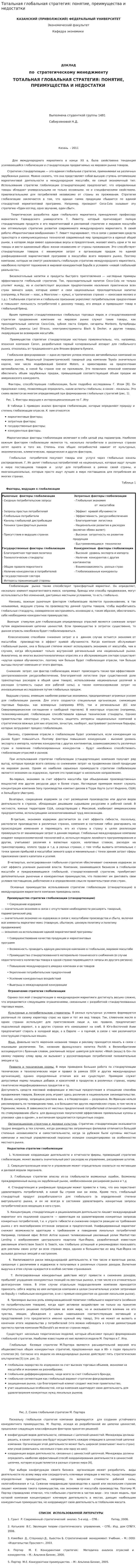 Тотальная глобальная стратегия: понятие, преимущества и недостатки