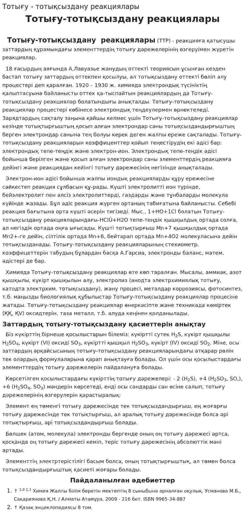 Тотығу - тотықсыздану реакциялары