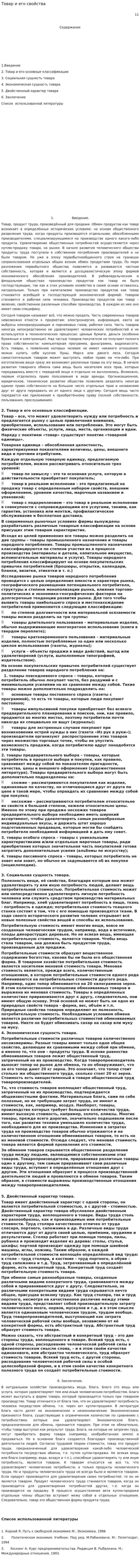 Товар и его свойства. 17