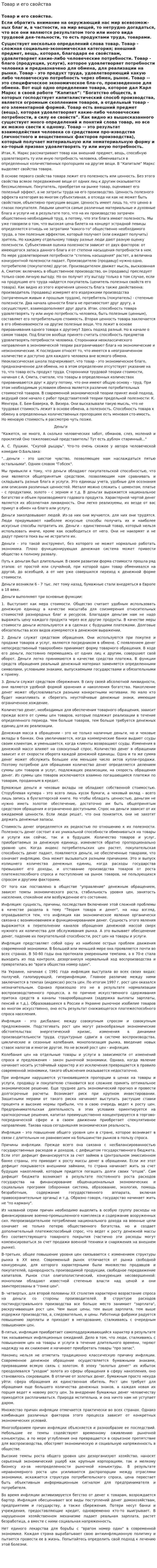 Товар и его свойства