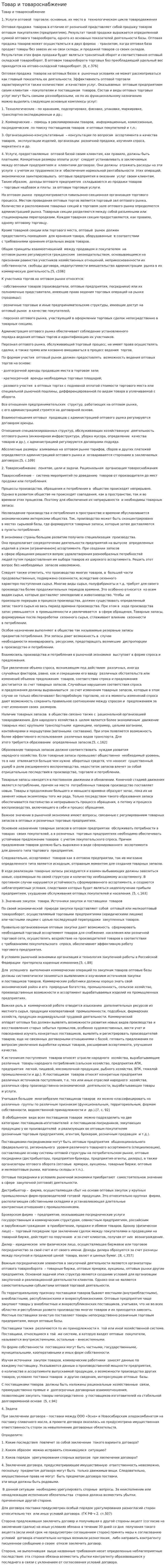 Товар и товароснабжение