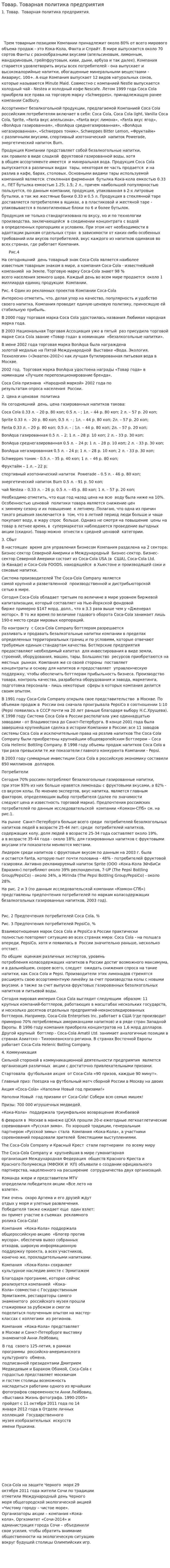 Товар. Товарная политика предприятия
