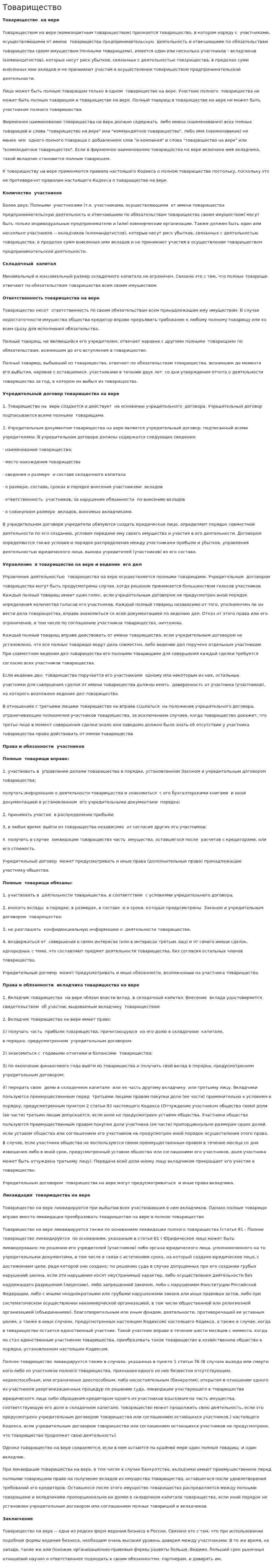 Товарищество